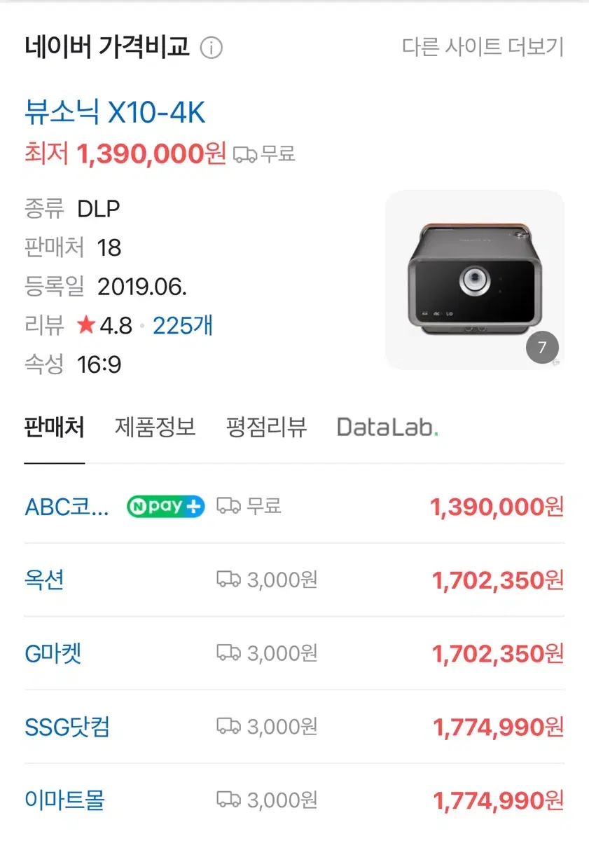 뷰소닉 X10 4K 빔프로젝터